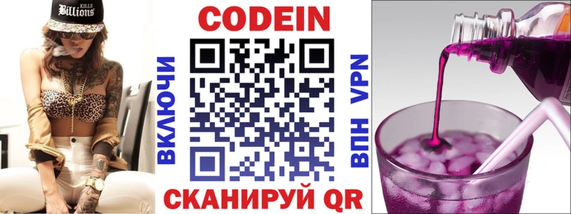 Кодеиновый сироп Lean напиток Lean (лин)  Купить закладки  Куртамыш 