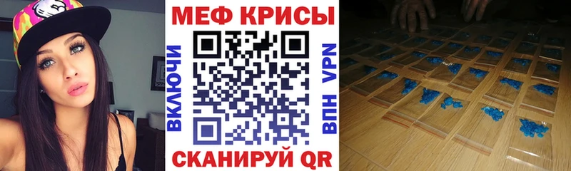 МЯУ-МЯУ кристаллы  Купить  Куртамыш 
